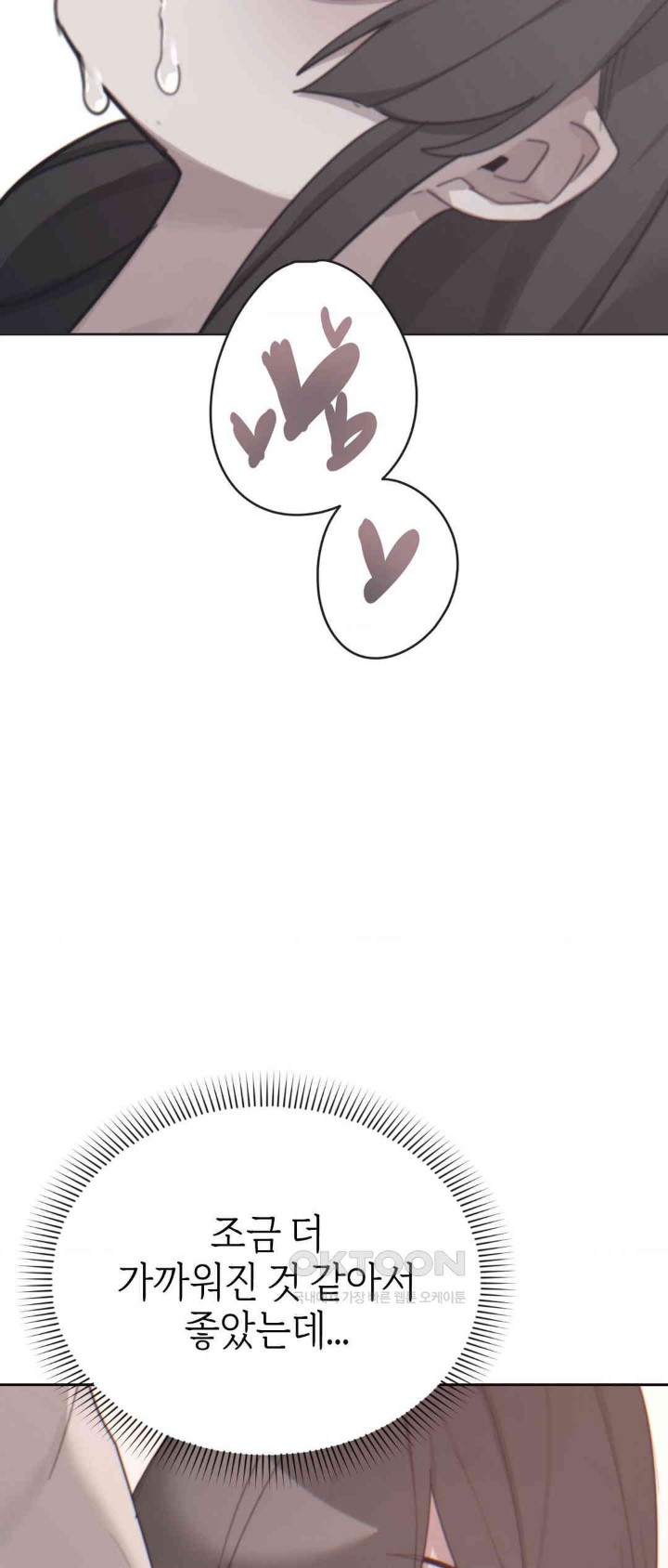 Cold? Hot! Raw Chapter 14 - Page 69