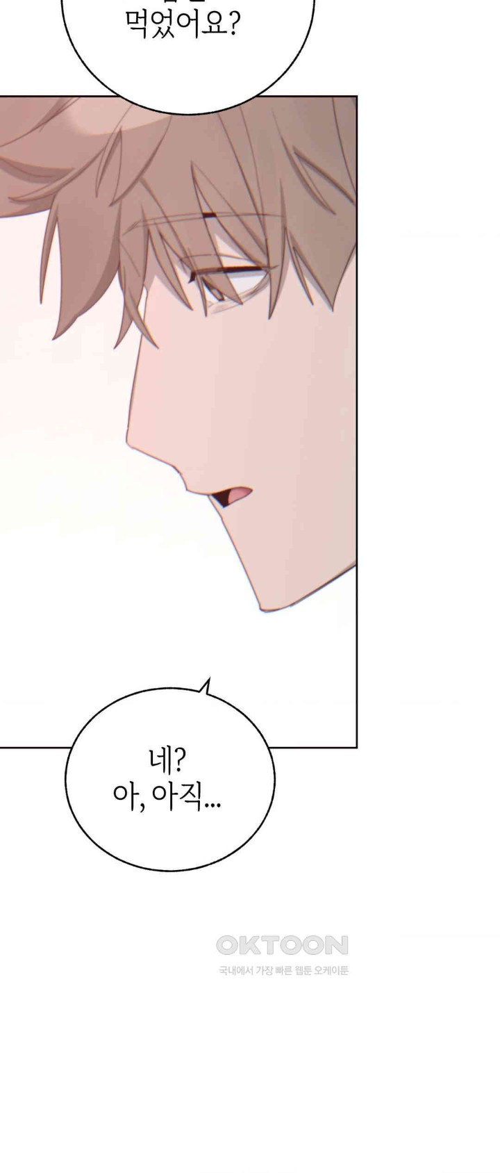 Cold? Hot! Raw Chapter 14 - Page 7