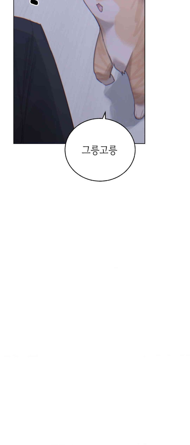 Cold? Hot! Raw Chapter 9 - Page 10