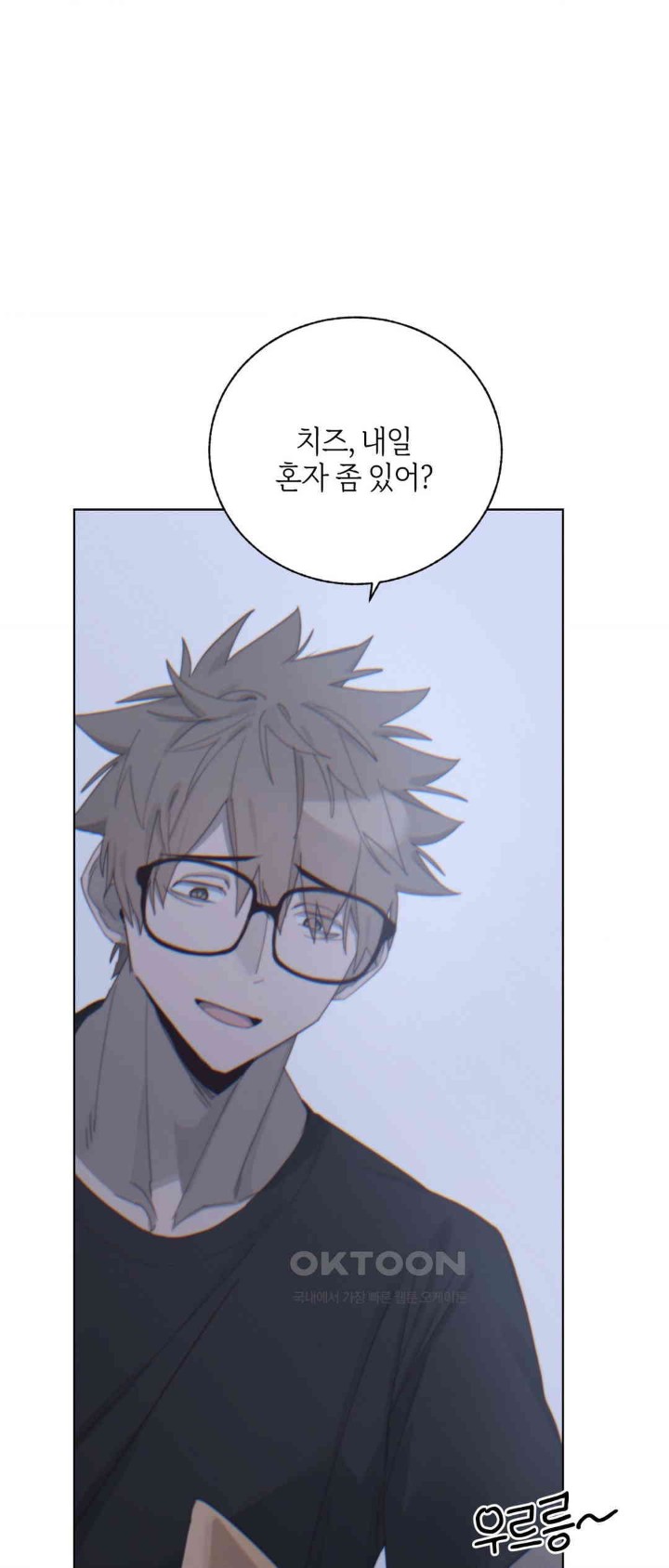 Cold? Hot! Raw Chapter 9 - Page 12