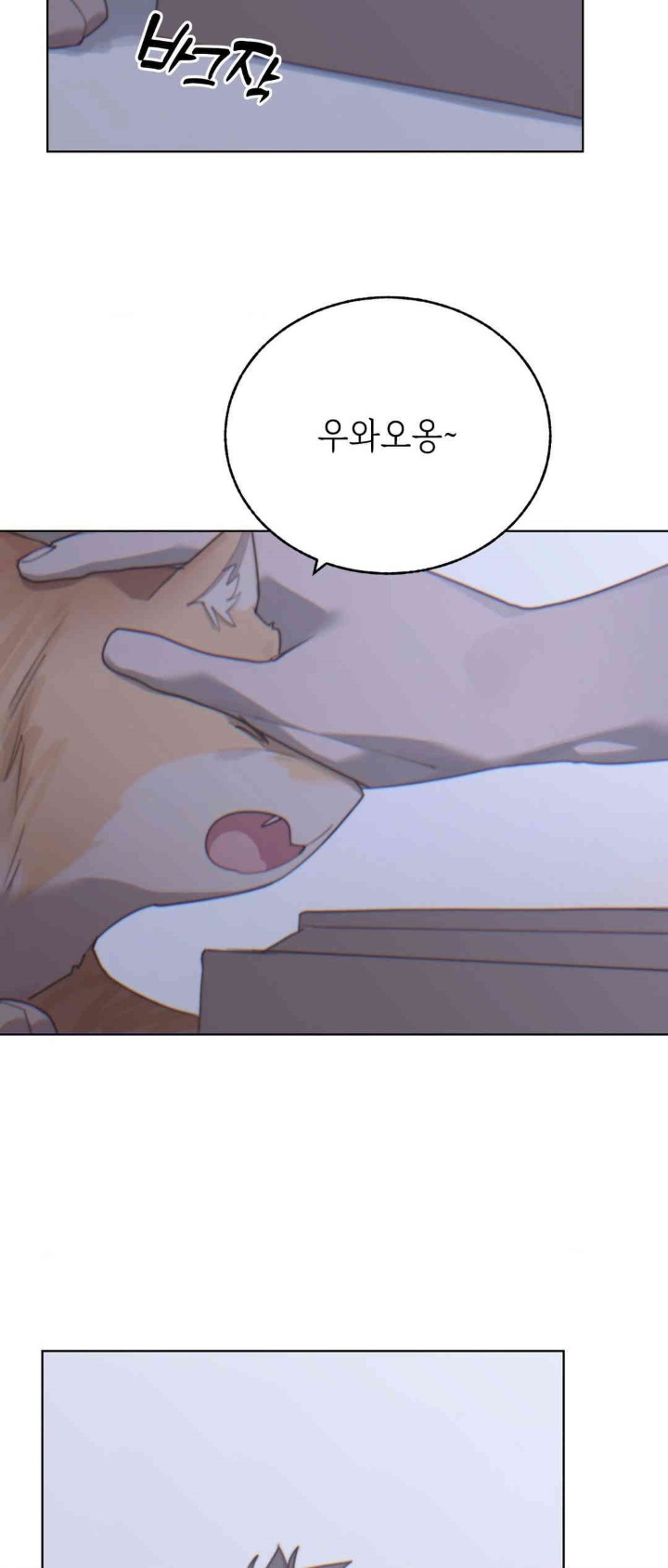 Cold? Hot! Raw Chapter 9 - Page 4