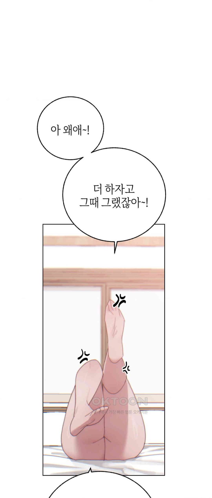 Cold? Hot! Raw Chapter 9 - Page 42