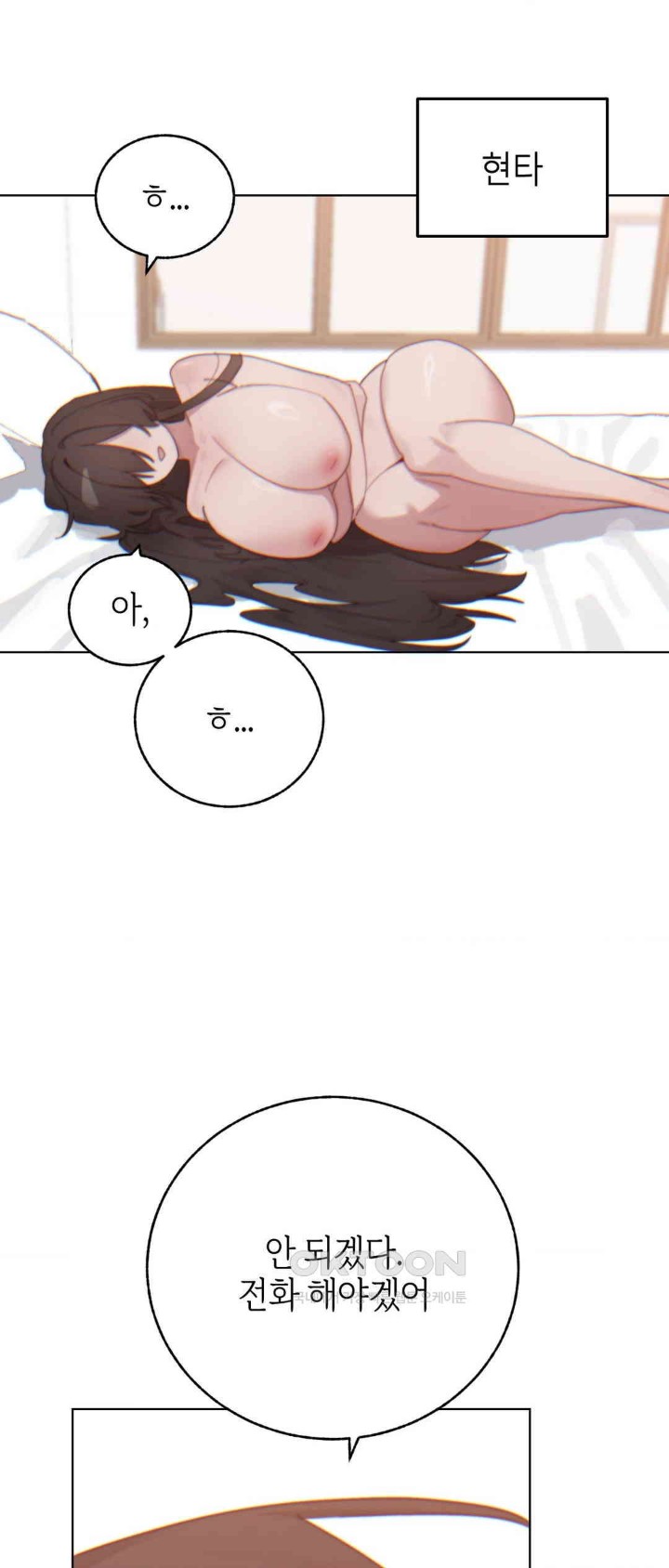 Cold? Hot! Raw Chapter 9 - Page 53