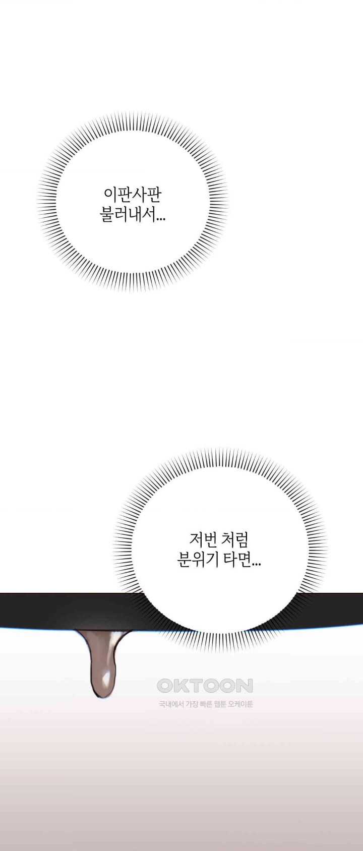 Cold? Hot! Raw Chapter 9 - Page 63