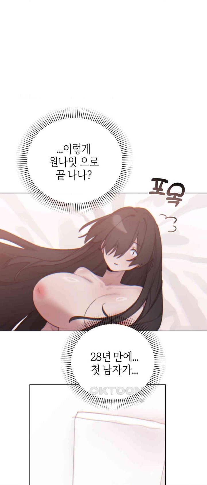 Cold? Hot! Raw Chapter 9 - Page 76