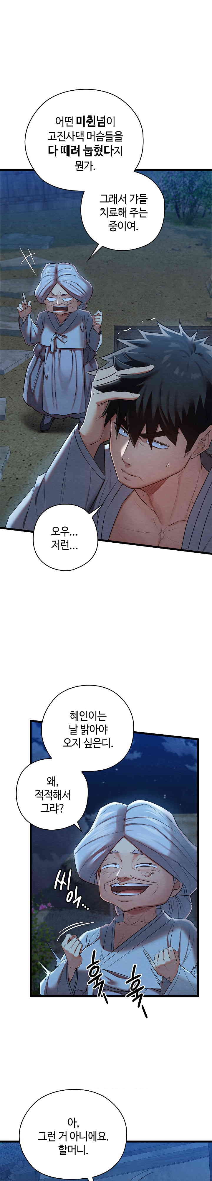 Principles and Practices of Lovemaking Raw Chapter 10 - Page 22