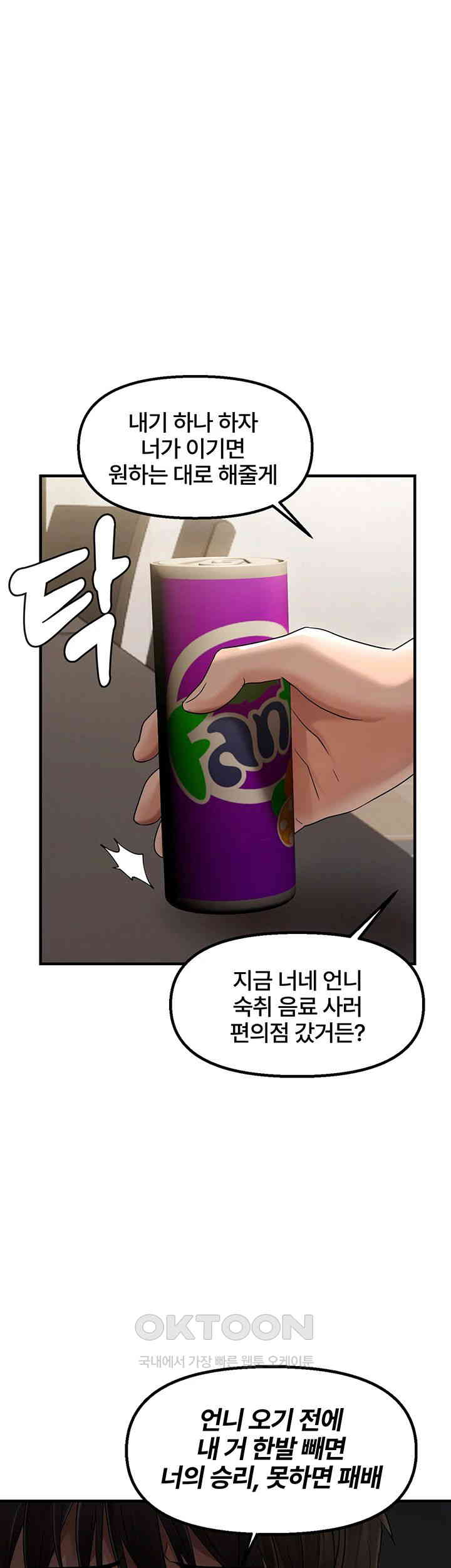 Disciplining the Top Delinquent Bitch Through a Random Chatting App Raw Chapter 10 - Page 1