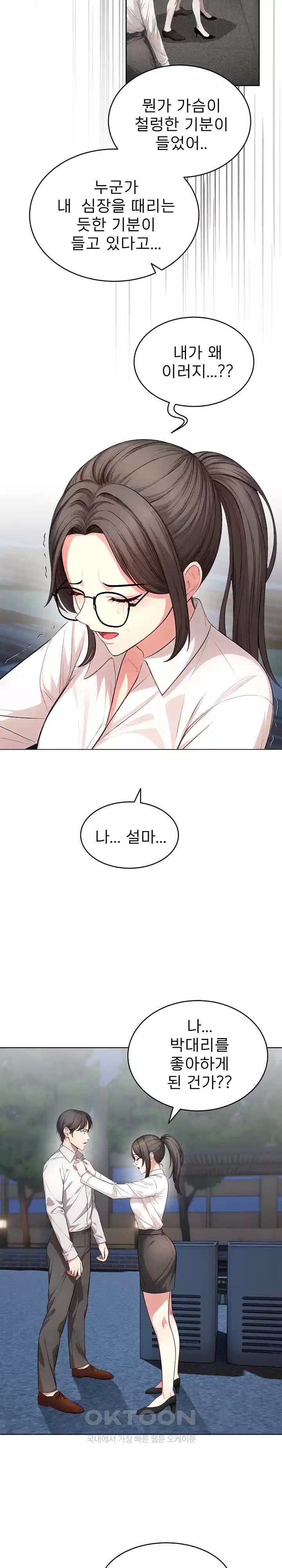 A Guy and a Girl Stuck in an Elevator Raw Chapter 13 - Page 10