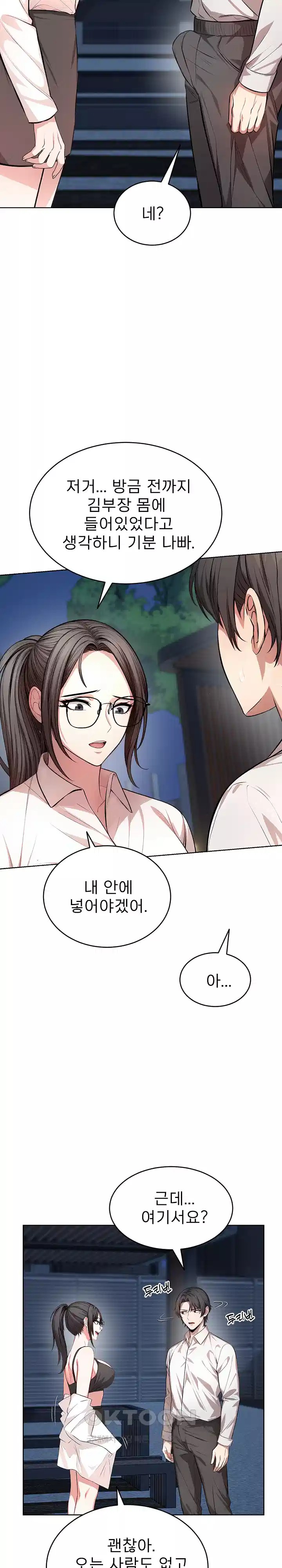 A Guy and a Girl Stuck in an Elevator Raw Chapter 13 - Page 17