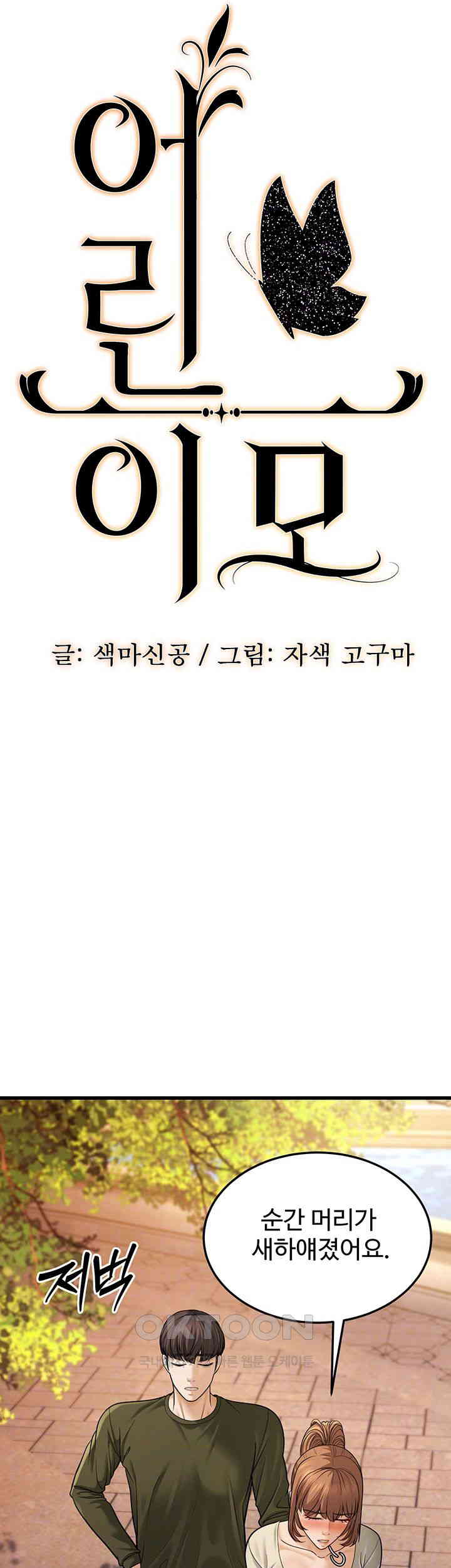 A Young Auntie Raw Chapter 10 - Page 8