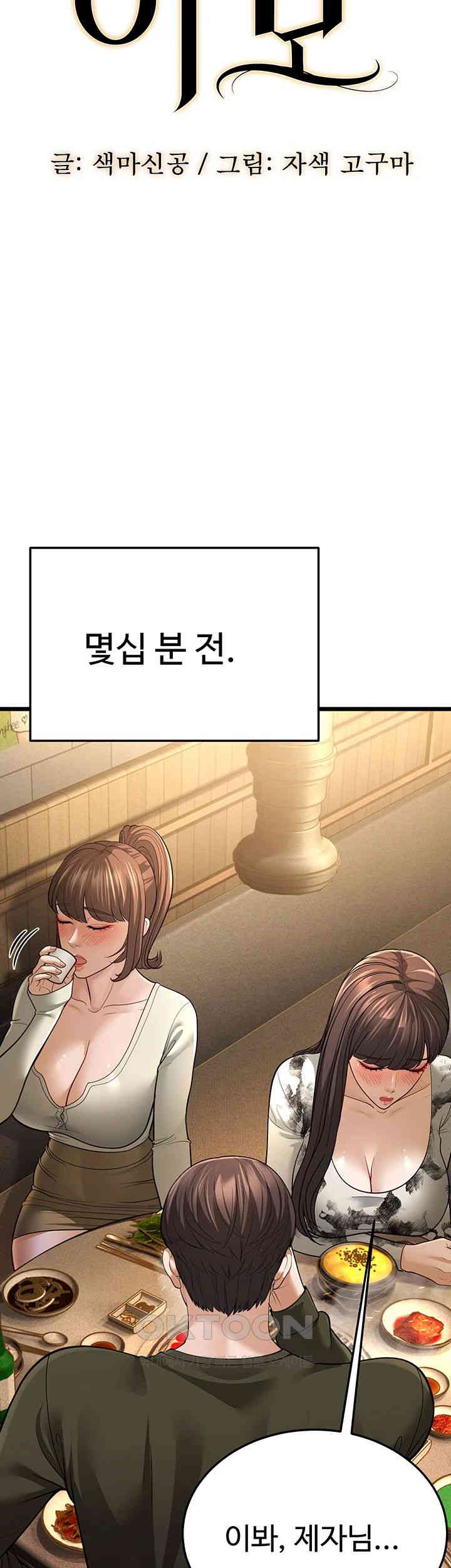 A Young Auntie Raw Chapter 11 - Page 5