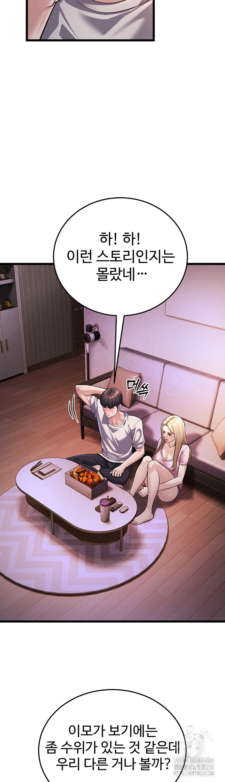 A Young Auntie Raw Chapter 3 - Page 3