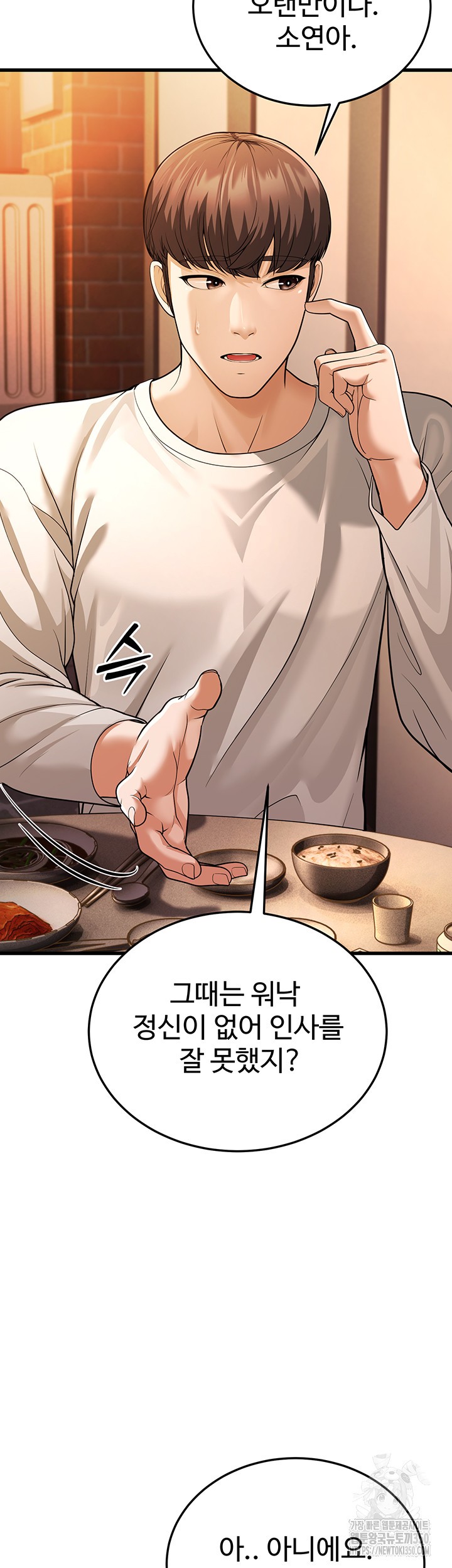 A Young Auntie Raw Chapter 5 - Page 7