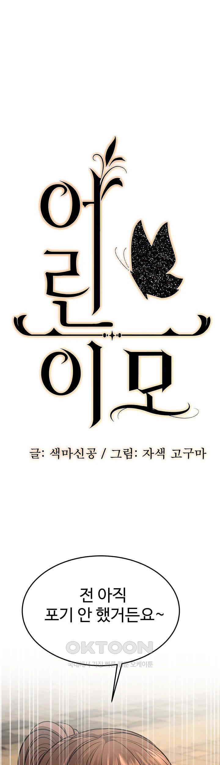 A Young Auntie Raw Chapter 9 - Page 1