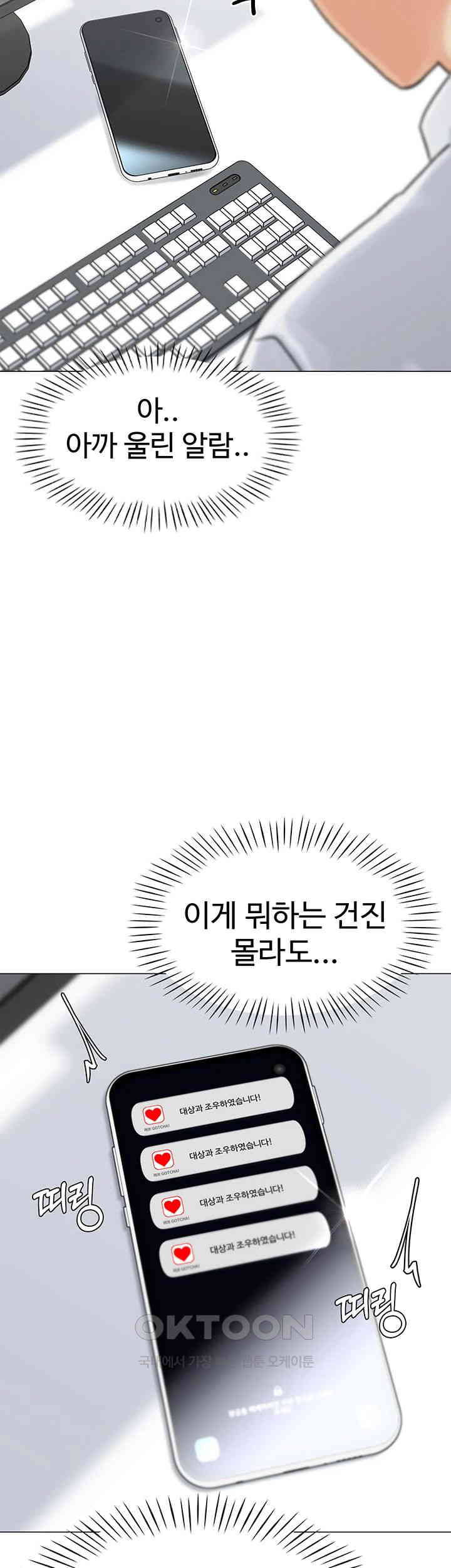 Love Gacha Raw Chapter 1 - Page 55