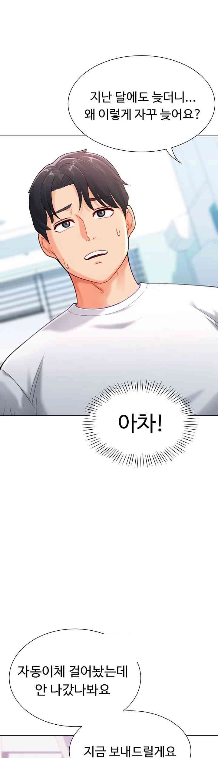 Love Gacha Raw Chapter 3 - Page 66