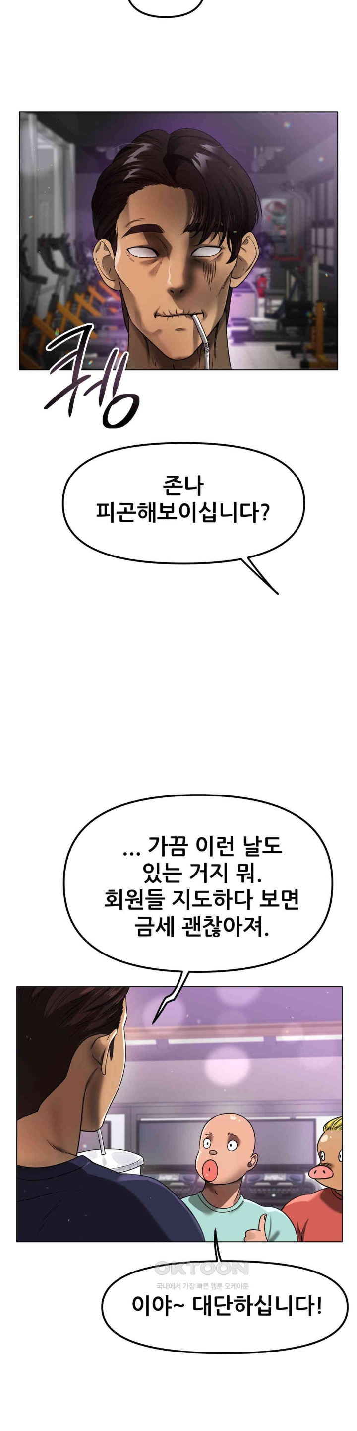 Do You Like to Exercise? Raw Chapter 2 - Page 14