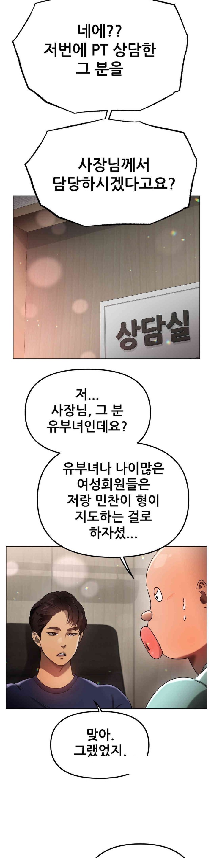 Do You Like to Exercise? Raw Chapter 2 - Page 17