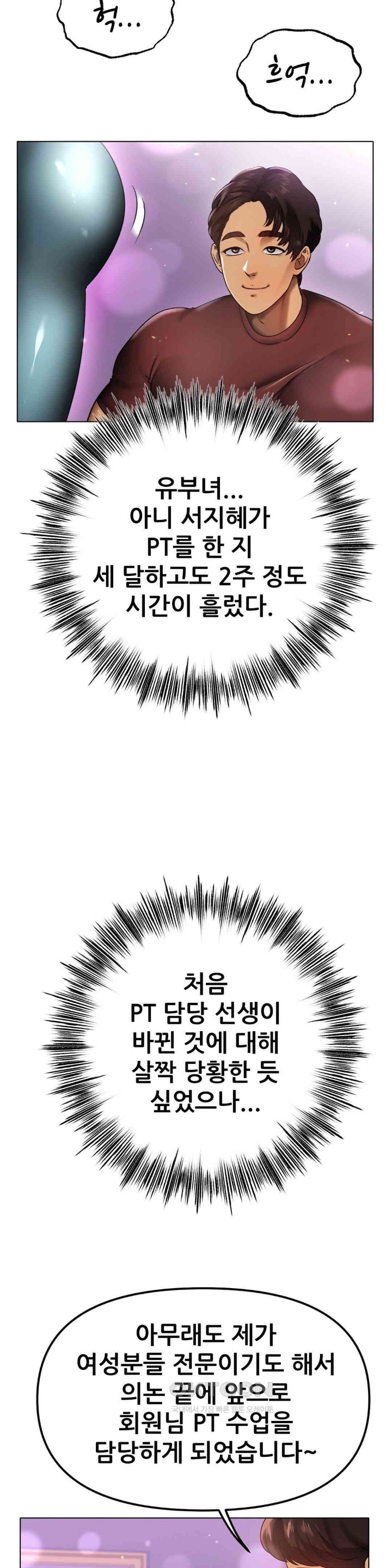 Do You Like to Exercise? Raw Chapter 2 - Page 24