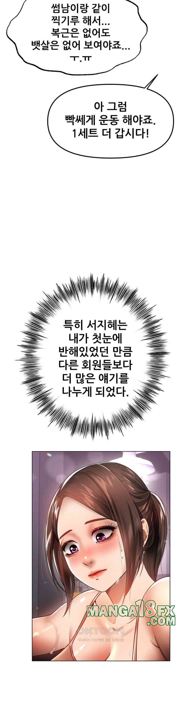 Do You Like to Exercise? Raw Chapter 2 - Page 27