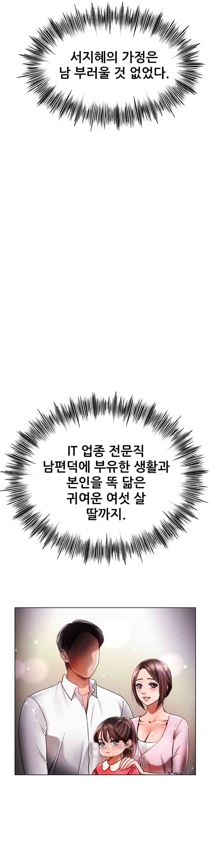 Do You Like to Exercise? Raw Chapter 2 - Page 28