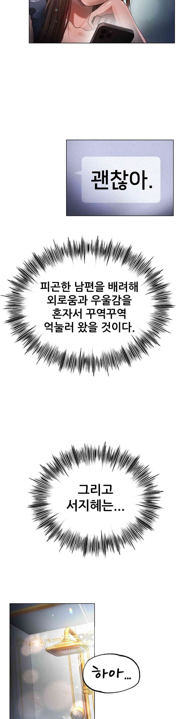 Do You Like to Exercise? Raw Chapter 2 - Page 34