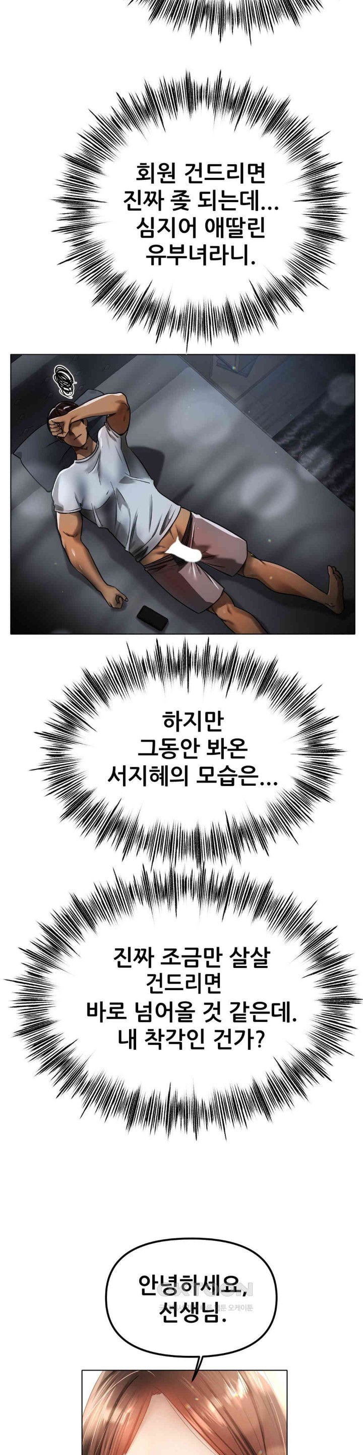 Do You Like to Exercise? Raw Chapter 2 - Page 41