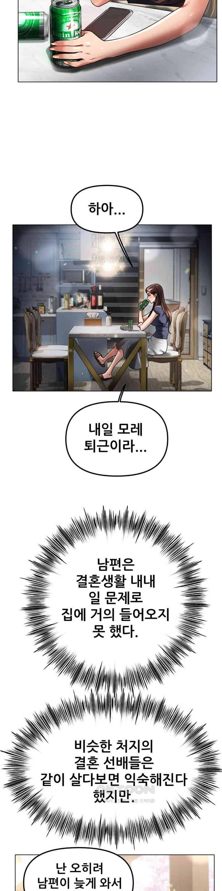 Do You Like to Exercise? Raw Chapter 2 - Page 45