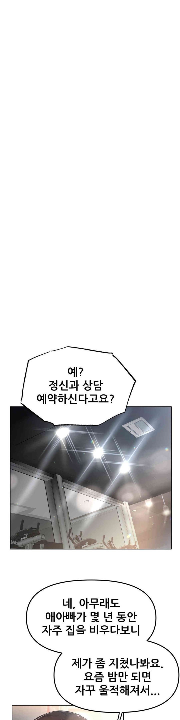 Do You Like to Exercise? Raw Chapter 2 - Page 49