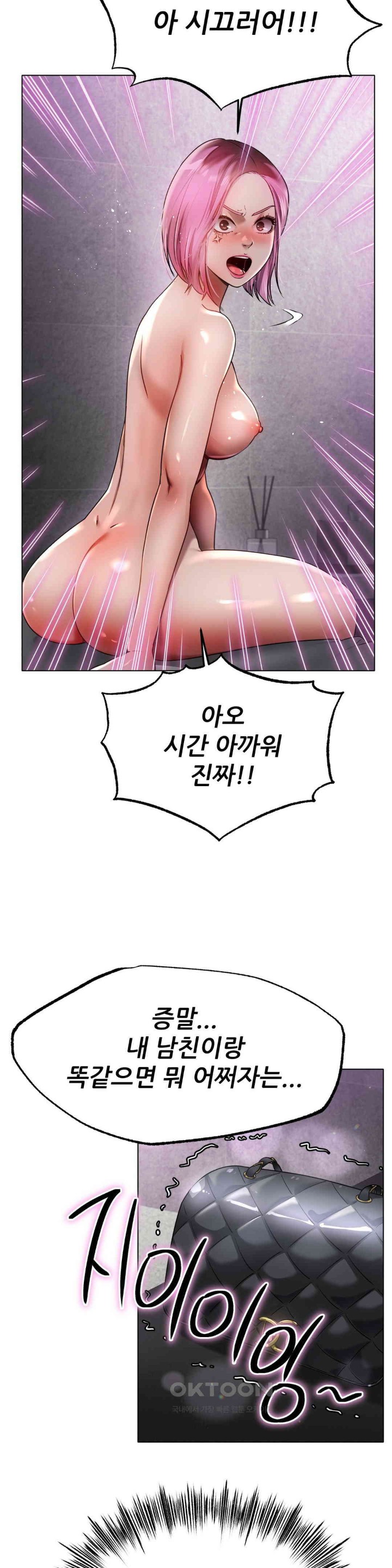 Do You Like to Exercise? Raw Chapter 2 - Page 8