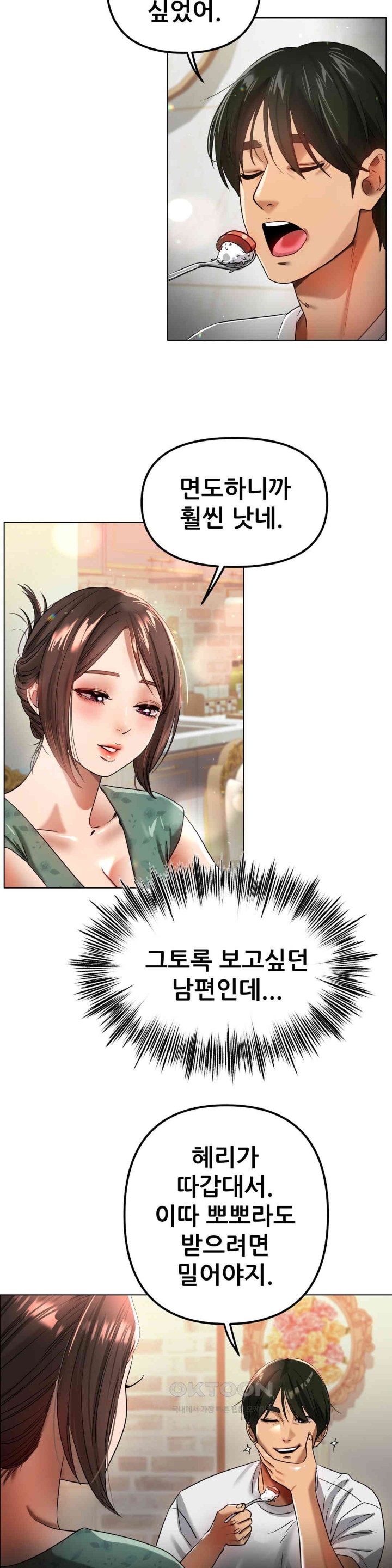 Do You Like to Exercise? Raw Chapter 4 - Page 10