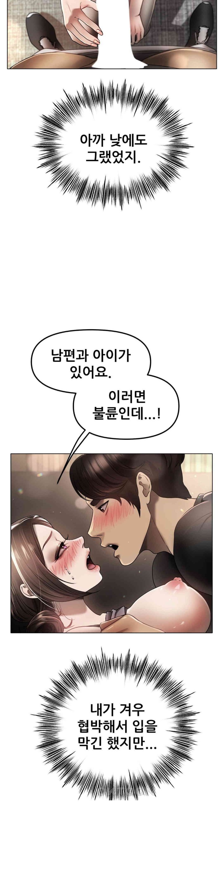 Do You Like to Exercise? Raw Chapter 4 - Page 20