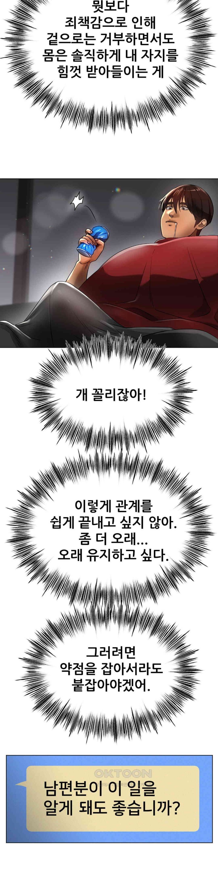 Do You Like to Exercise? Raw Chapter 4 - Page 23