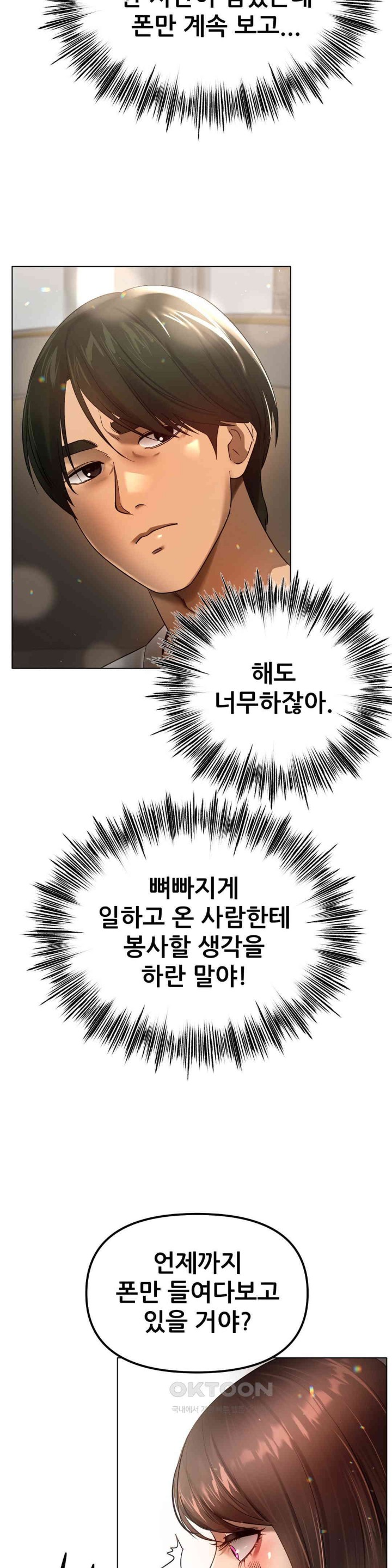 Do You Like to Exercise? Raw Chapter 4 - Page 35