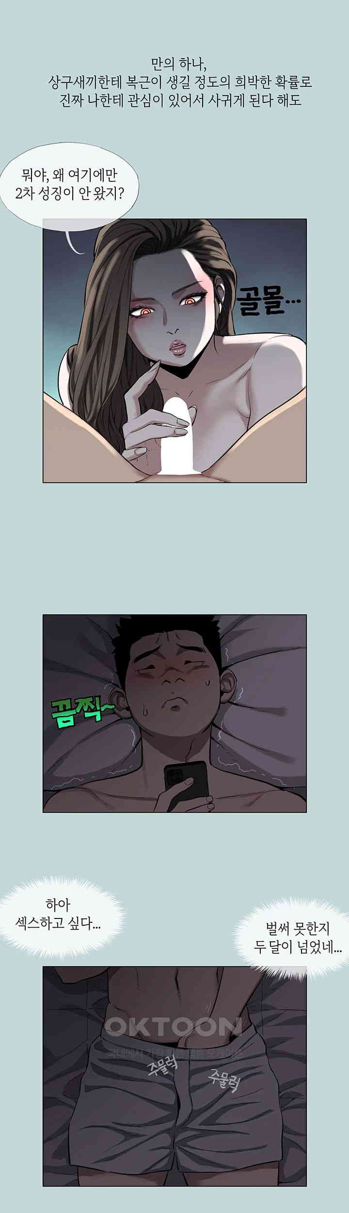 Reproducing Till My Dick Falls Off Raw Chapter 1 - Page 22