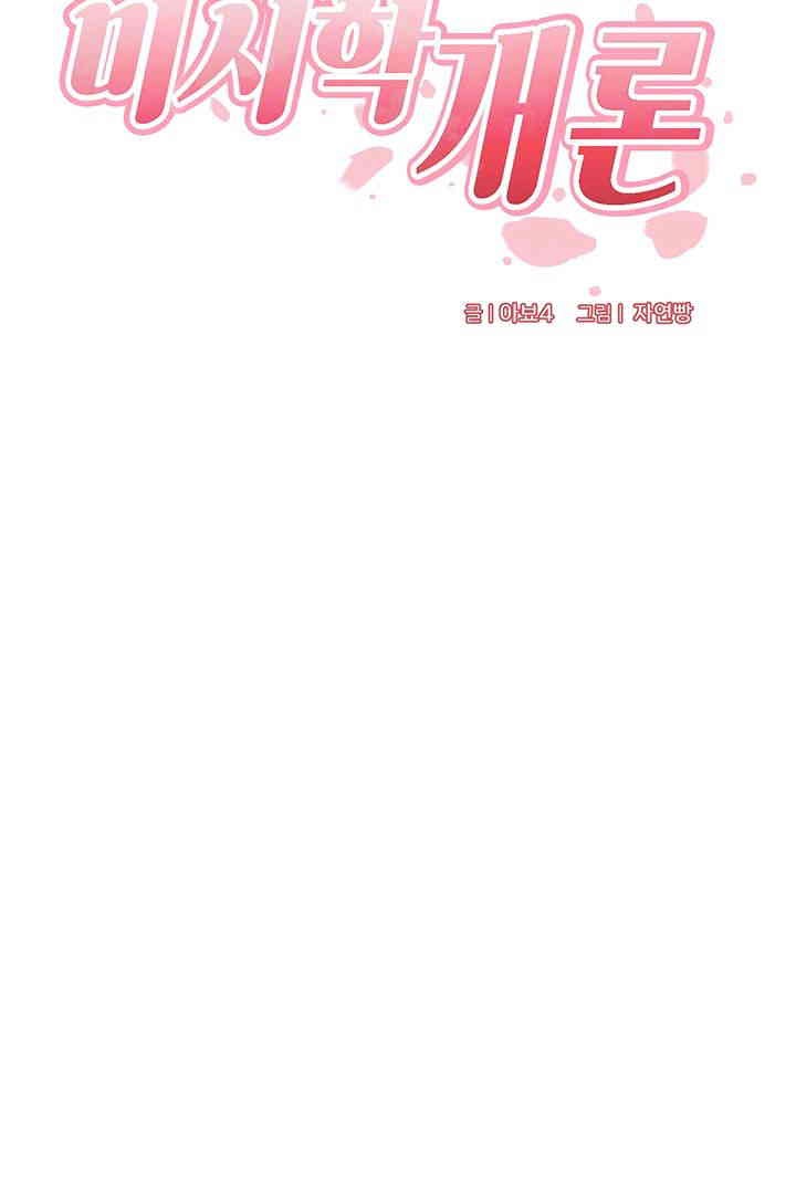 An Introduction to MILFs Raw Chapter 5 - Page 4