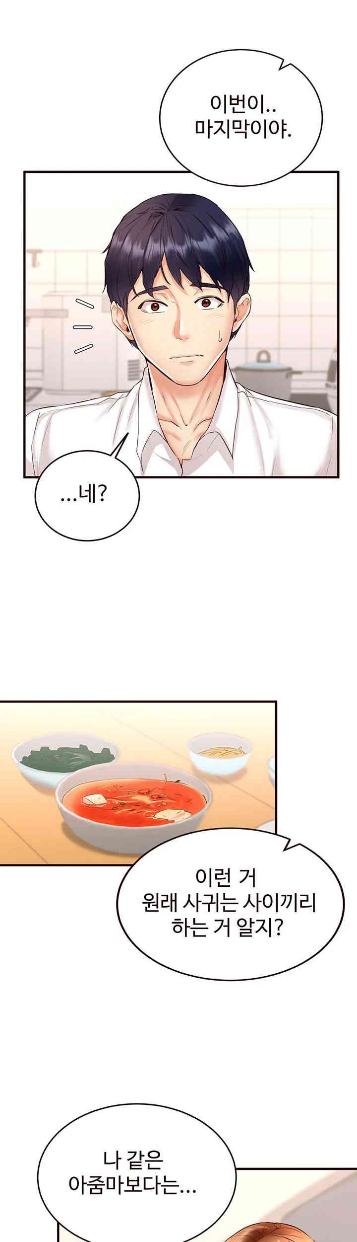 An Introduction to MILFs Raw Chapter 6 - Page 17