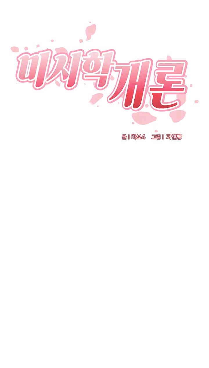 An Introduction to MILFs Raw Chapter 6 - Page 4