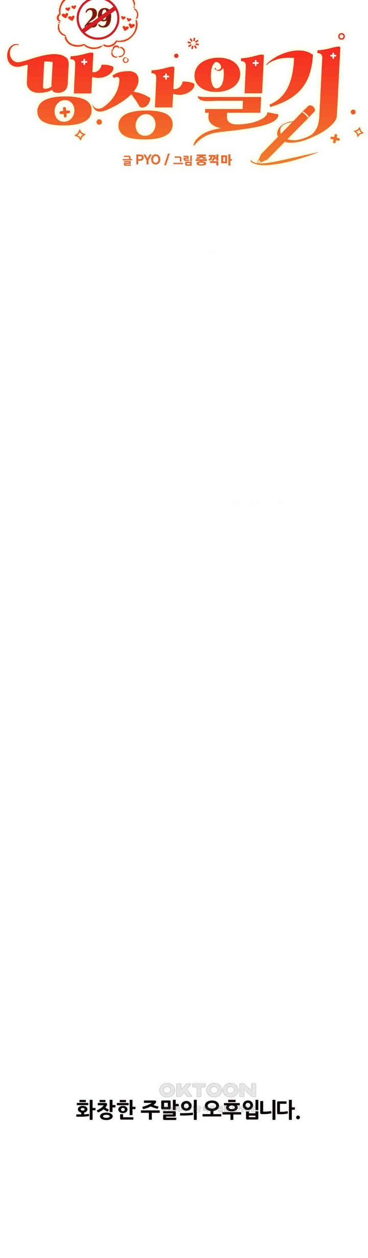 Delirious Diary Raw Chapter 9 - Page 16