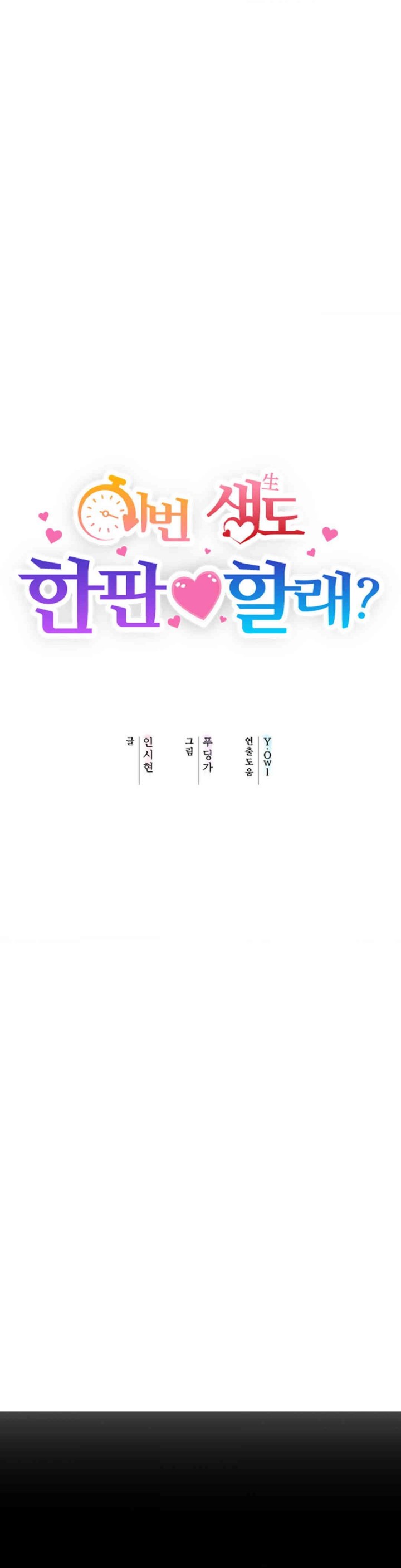 Do You Wanna Fight in This Life, Too? Raw Chapter 15 - Page 4