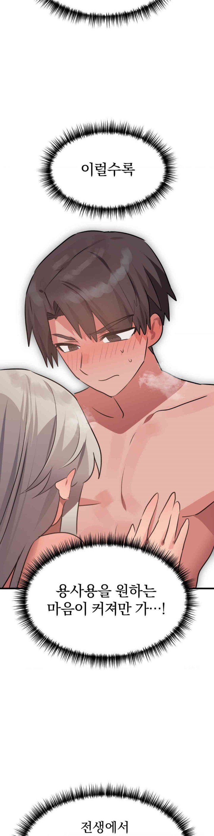 Do You Wanna Fight in This Life, Too? Raw Chapter 18 - Page 32