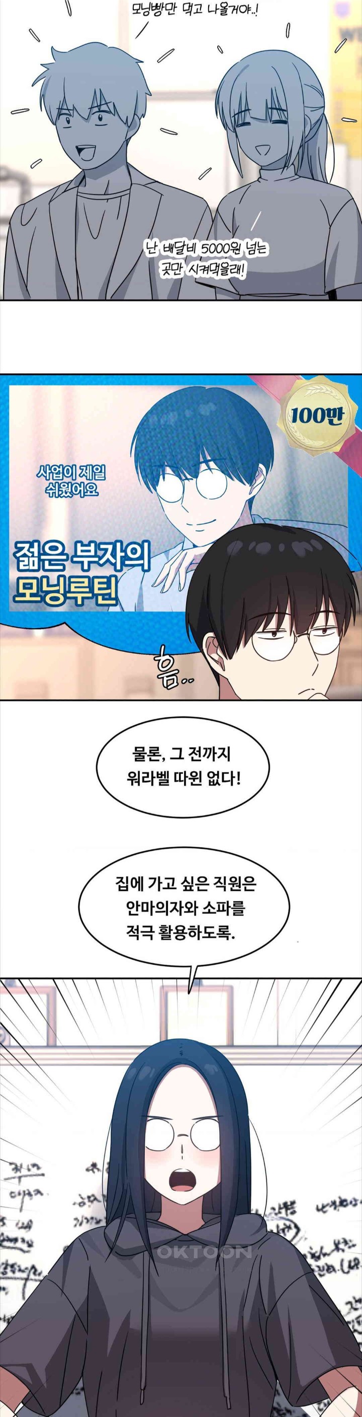 The Iron-Wall Beauty of My Department is a Masochist?! Raw Chapter 10 - Page 18