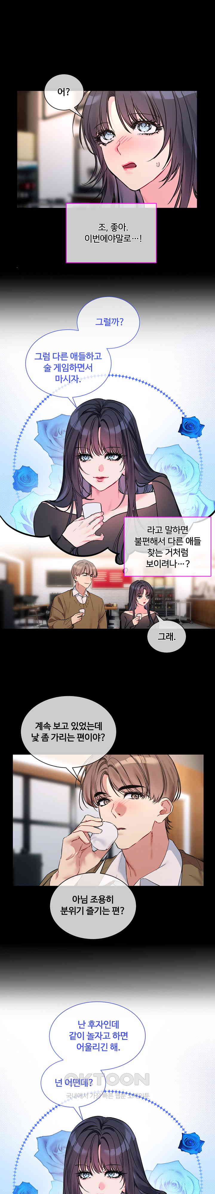 I Wanna OO You! Raw Chapter 13 - Page 11