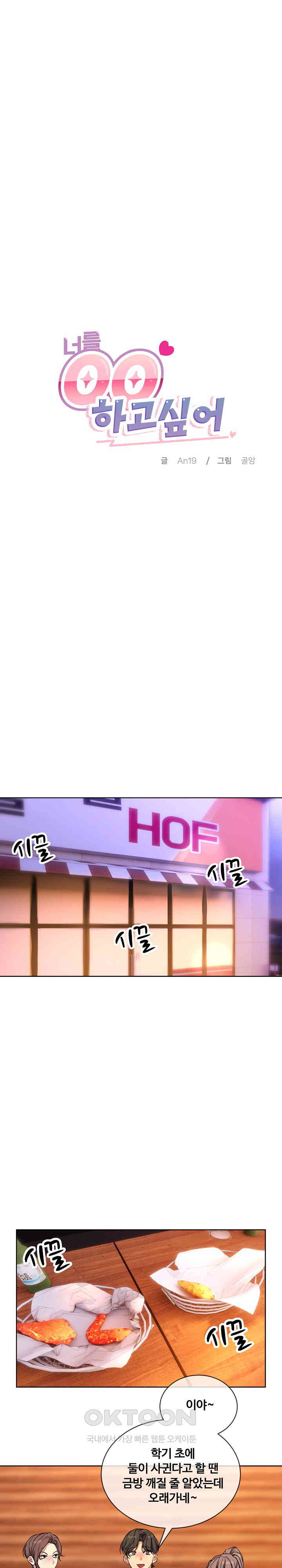 I Wanna OO You! Raw Chapter 13 - Page 3